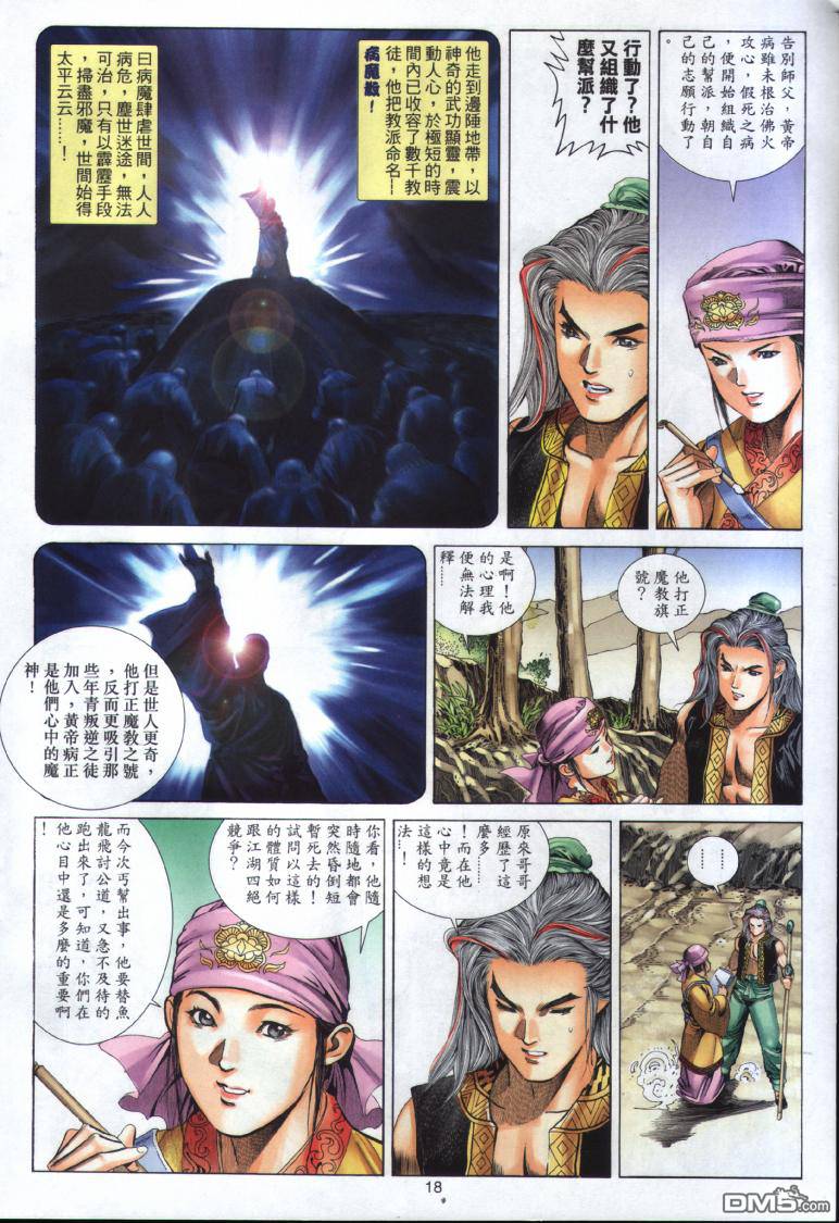 絕世無雙 - 第25卷 - 6