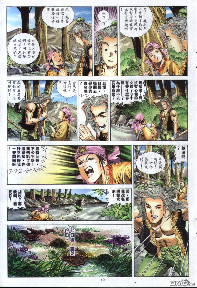 絕世無雙 - 第25卷 - 1
