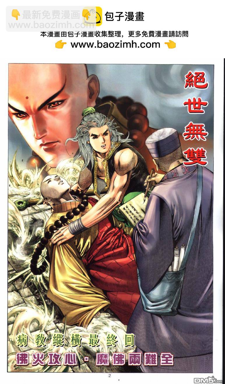 絕世無雙 - 第25卷 - 2