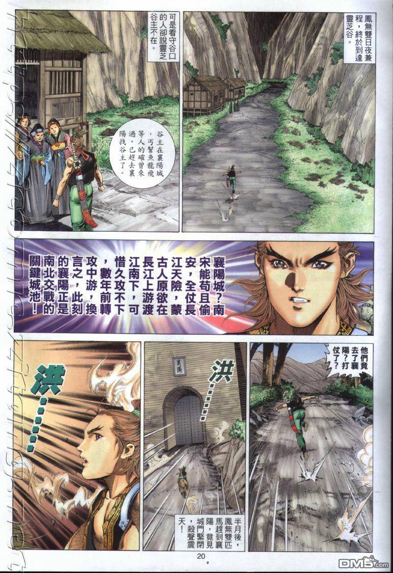 絕世無雙 - 第25卷 - 2