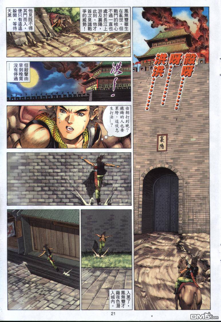 絕世無雙 - 第25卷 - 3