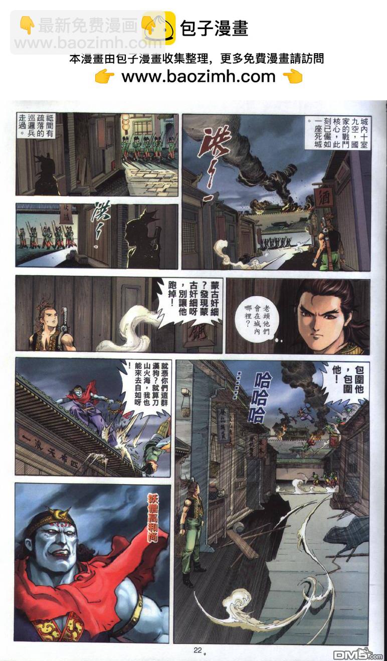 絕世無雙 - 第25卷 - 4