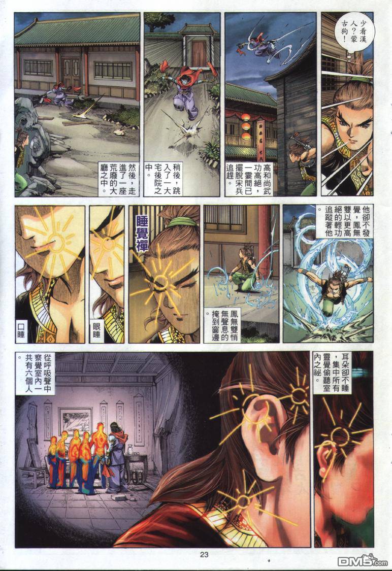 絕世無雙 - 第25卷 - 5