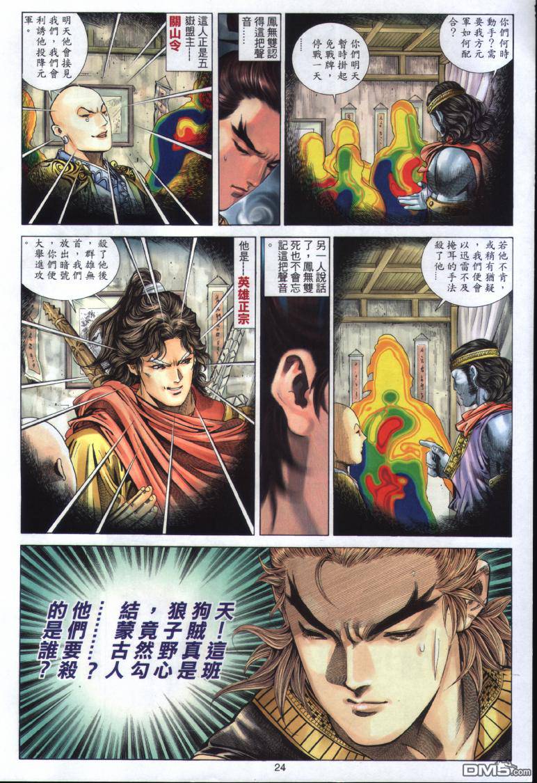 絕世無雙 - 第25卷 - 6