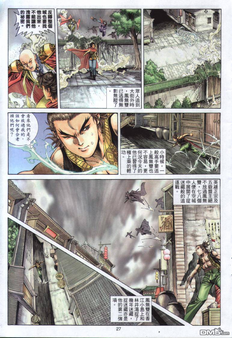 絕世無雙 - 第25卷 - 3