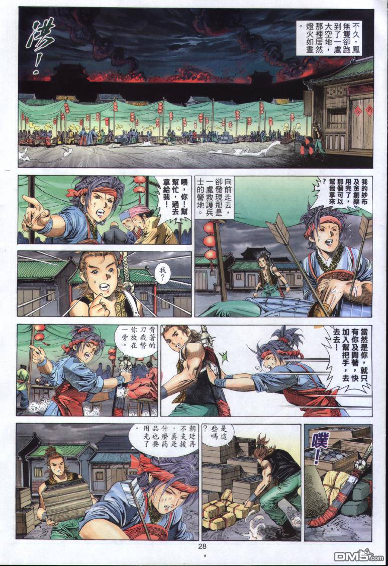 絕世無雙 - 第25卷 - 4