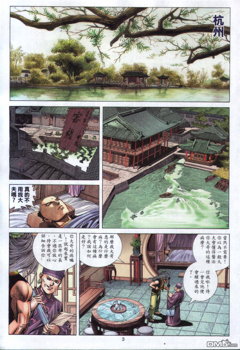絕世無雙 - 第25卷 - 3