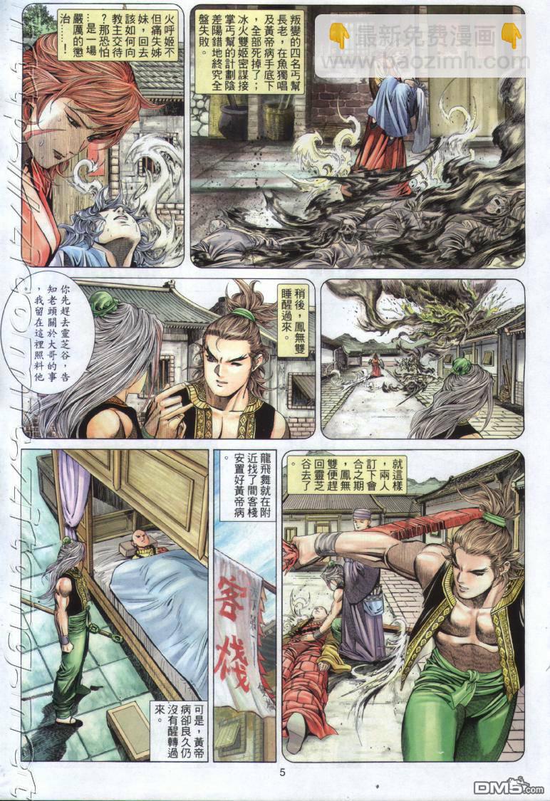 絕世無雙 - 第25卷 - 5