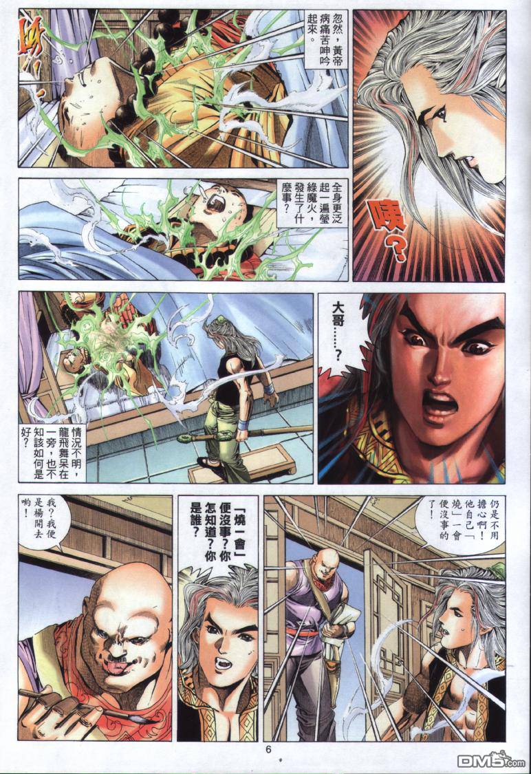 絕世無雙 - 第25卷 - 6