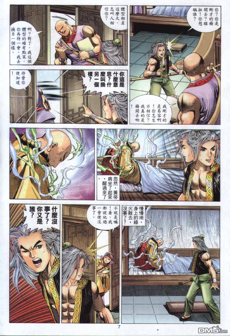 絕世無雙 - 第25卷 - 1