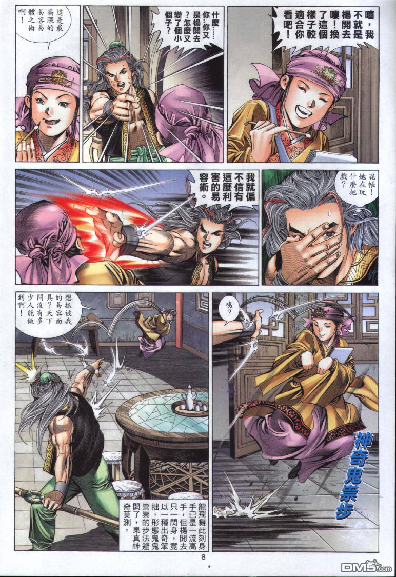 絕世無雙 - 第25卷 - 2
