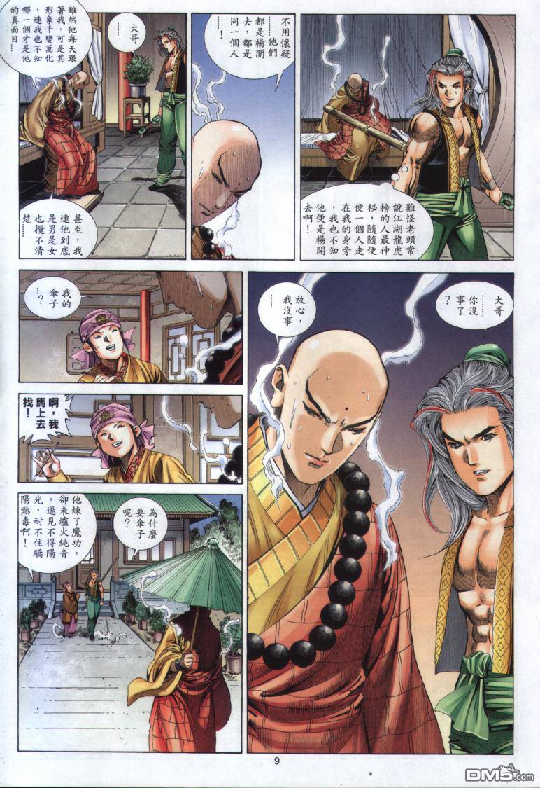 絕世無雙 - 第25卷 - 3