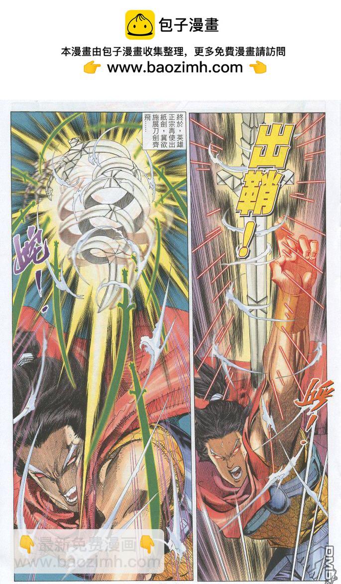 絕世無雙 - 第29卷 - 5