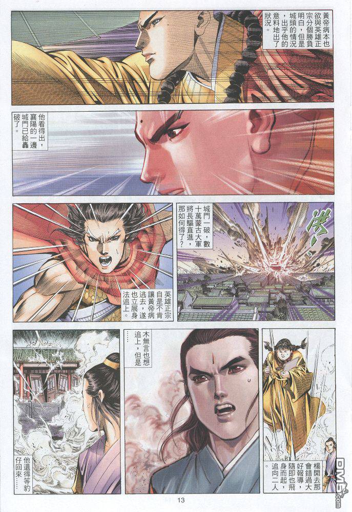 絕世無雙 - 第29卷 - 1