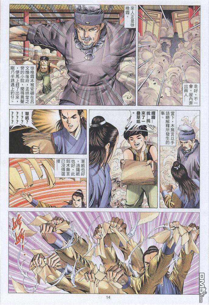 絕世無雙 - 第29卷 - 2