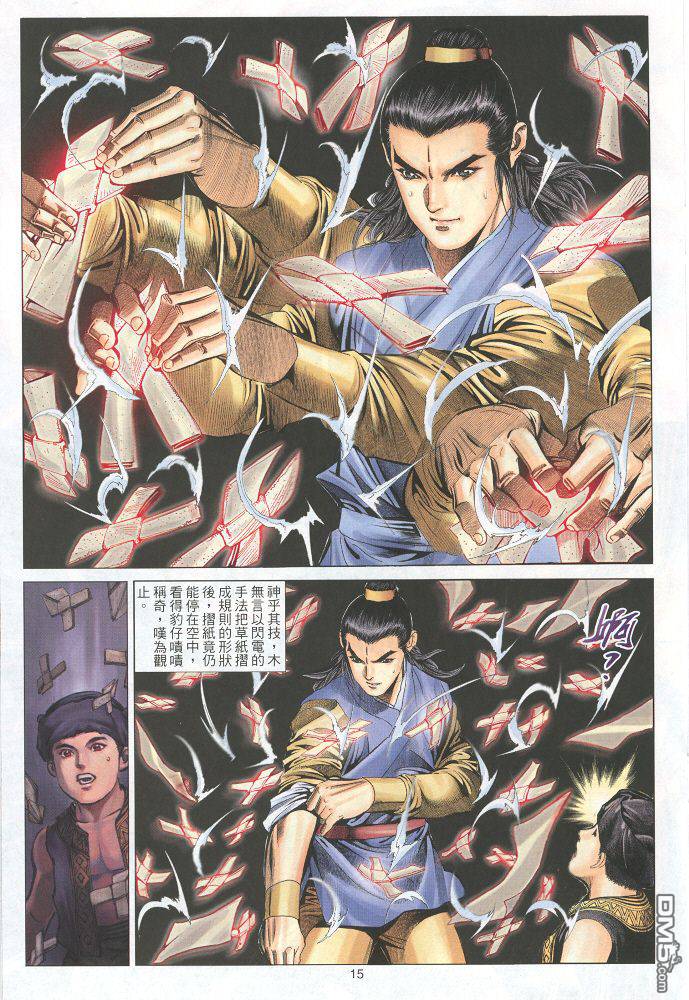 絕世無雙 - 第29卷 - 3