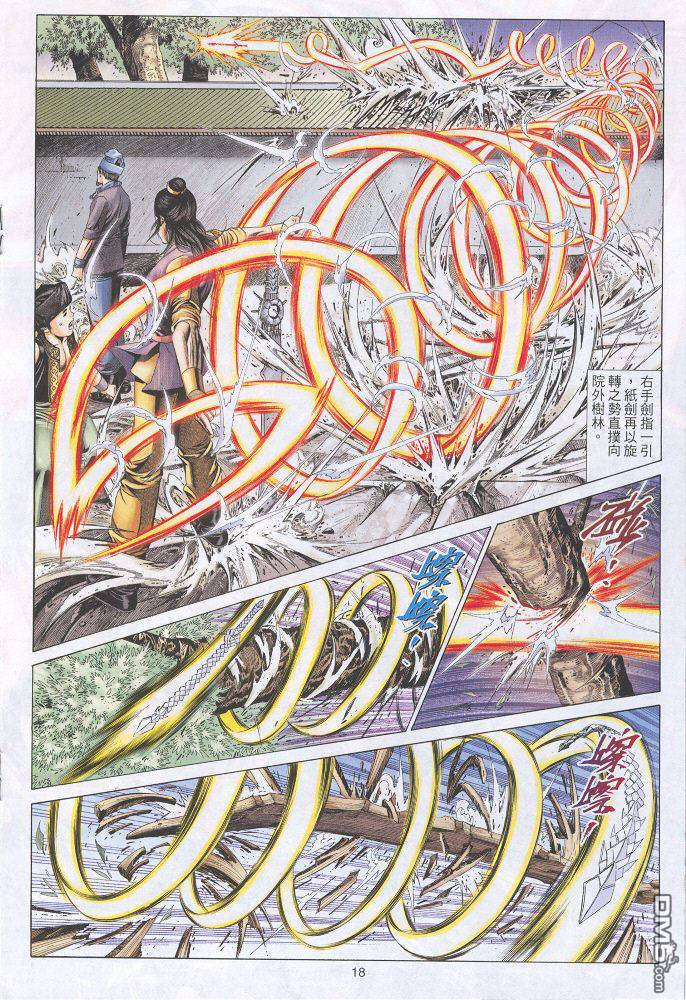 絕世無雙 - 第29卷 - 6