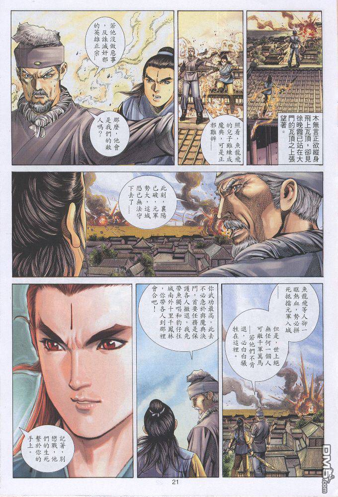 絕世無雙 - 第29卷 - 3