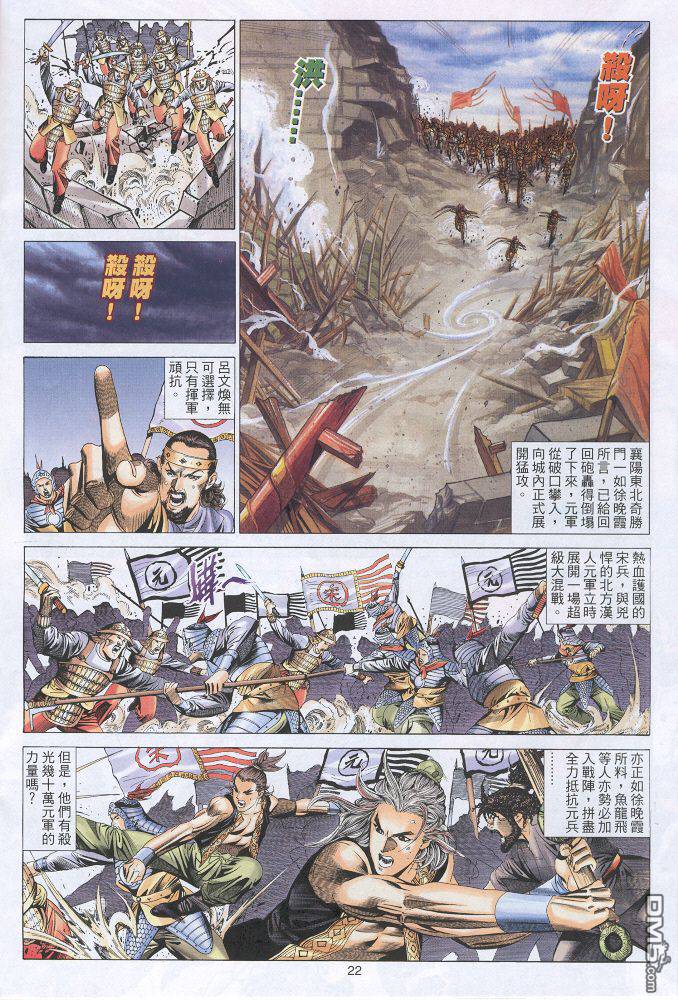 絕世無雙 - 第29卷 - 4
