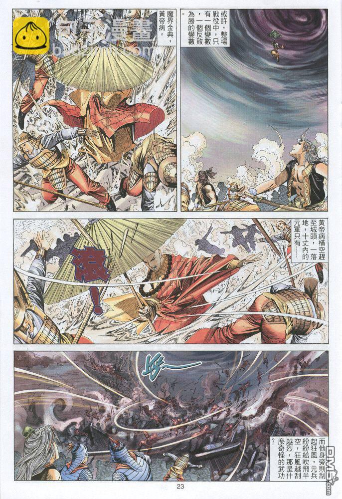 絕世無雙 - 第29卷 - 5