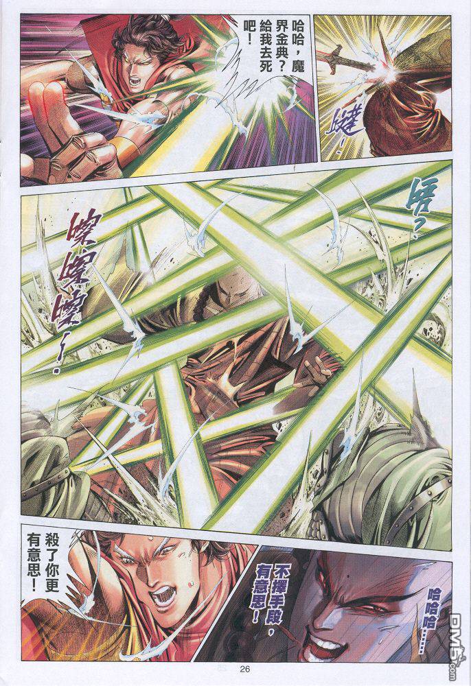 絕世無雙 - 第29卷 - 2