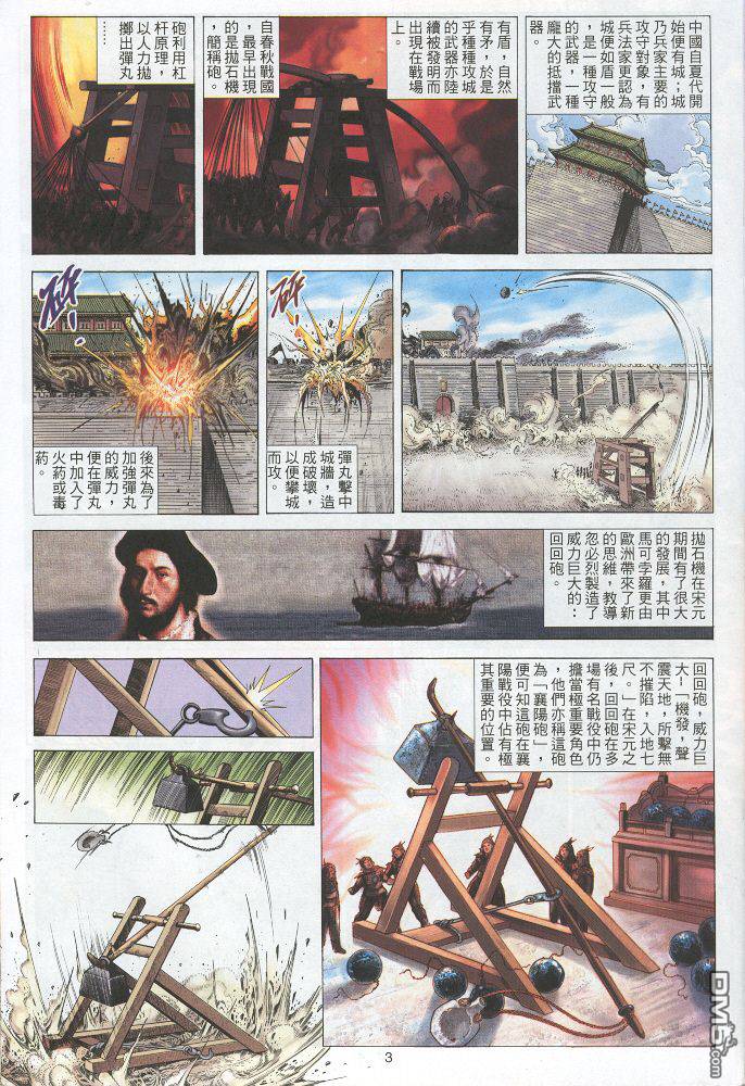 絕世無雙 - 第29卷 - 3