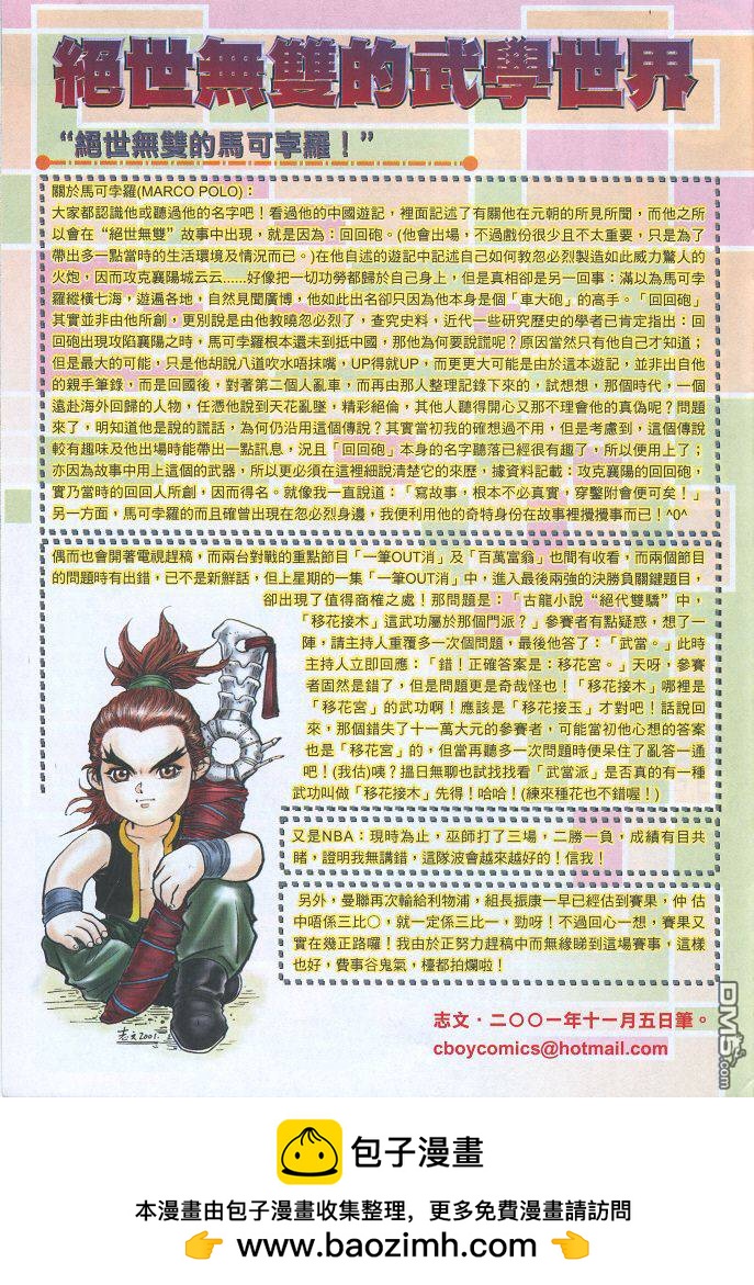 絕世無雙 - 第29卷 - 6