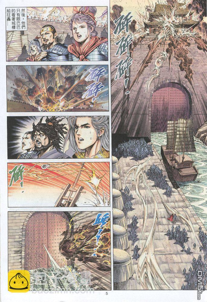 絕世無雙 - 第29卷 - 5