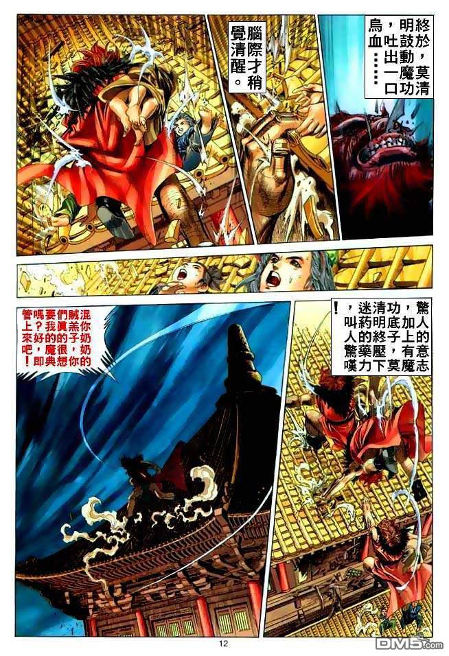 絕世無雙 - 第3卷 - 5