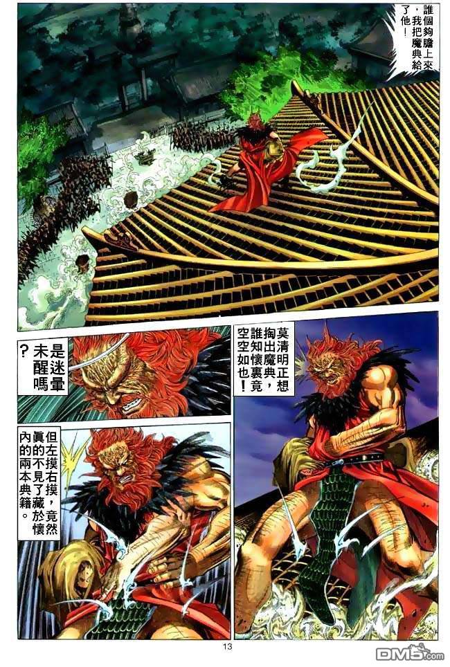 絕世無雙 - 第3卷 - 6