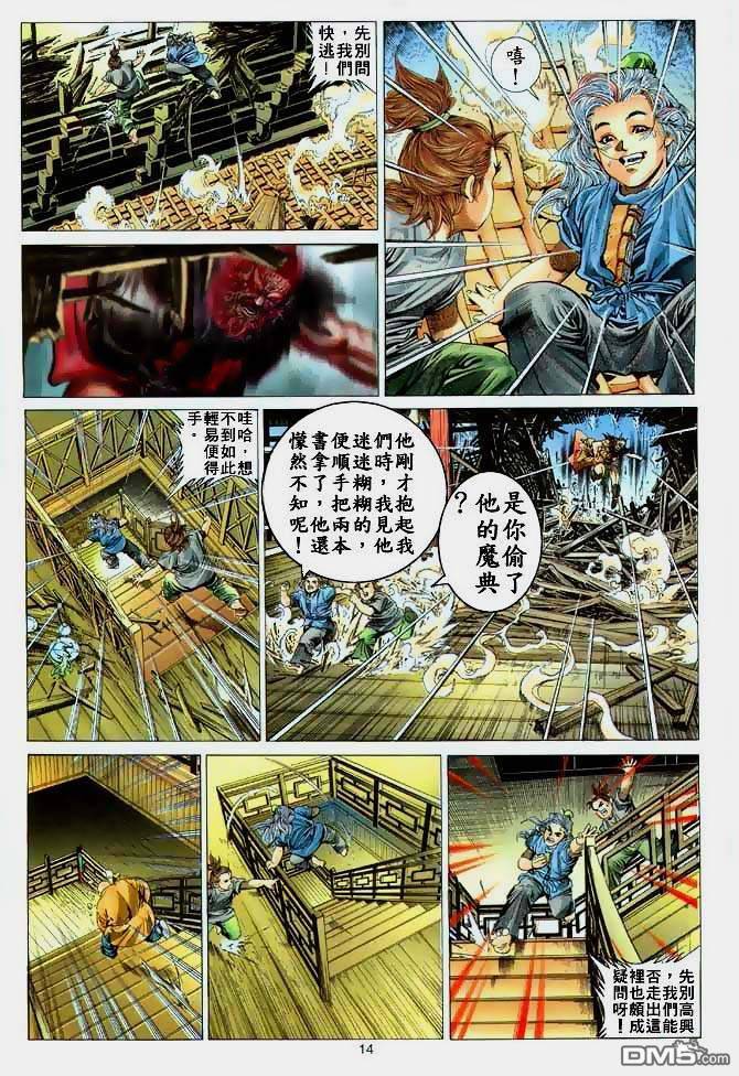 絕世無雙 - 第3卷 - 1