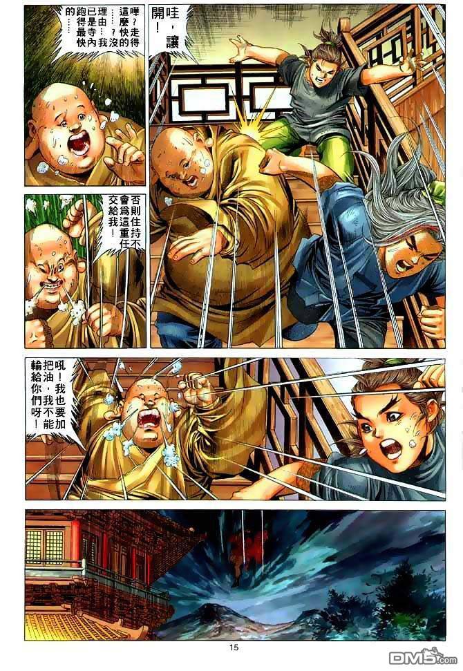 絕世無雙 - 第3卷 - 2