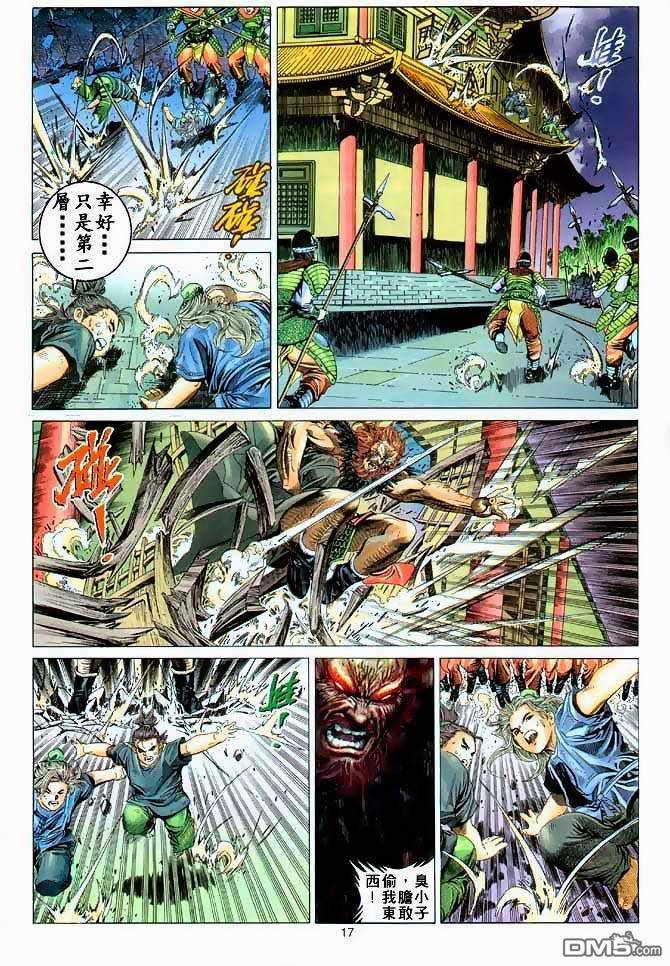 絕世無雙 - 第3卷 - 4