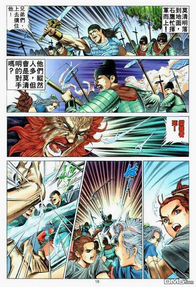 絕世無雙 - 第3卷 - 5