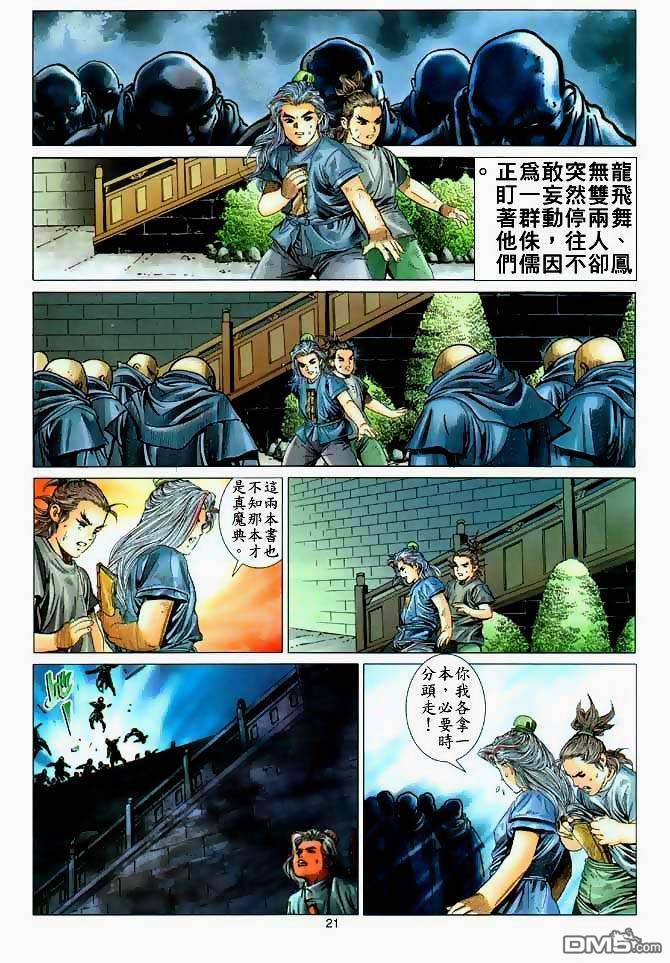 絕世無雙 - 第3卷 - 2