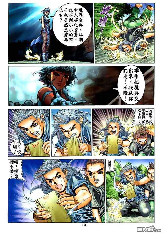 絕世無雙 - 第3卷 - 4