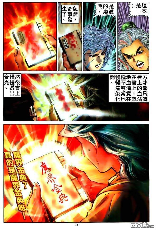 絕世無雙 - 第3卷 - 5