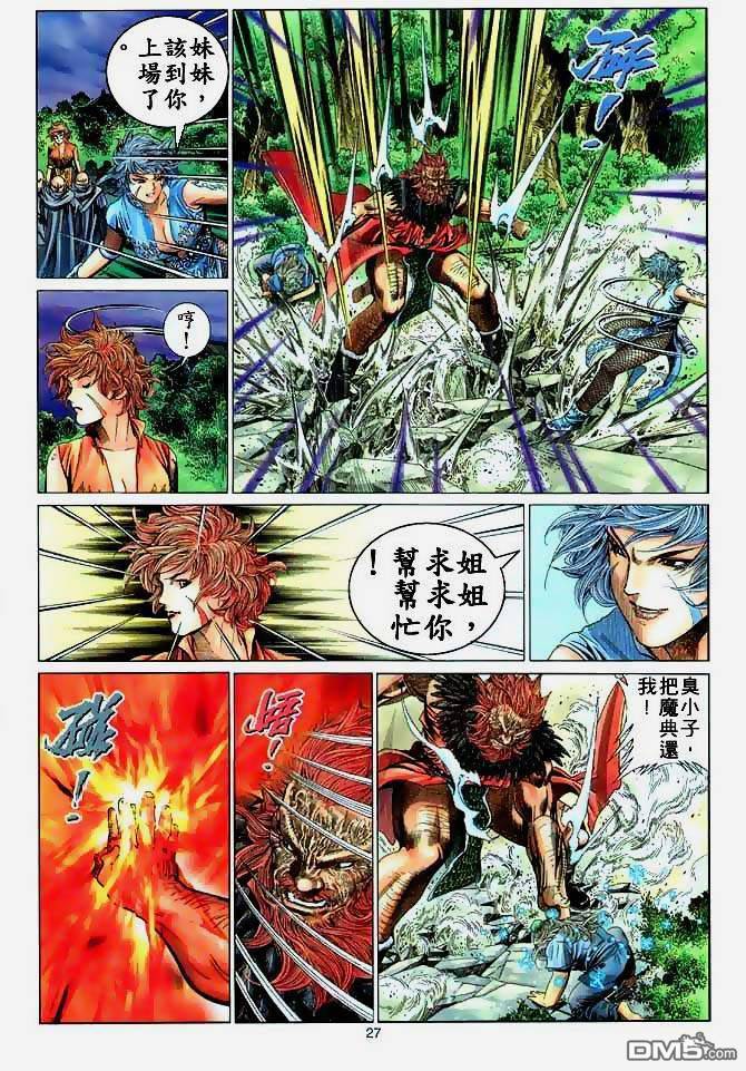 絕世無雙 - 第3卷 - 2
