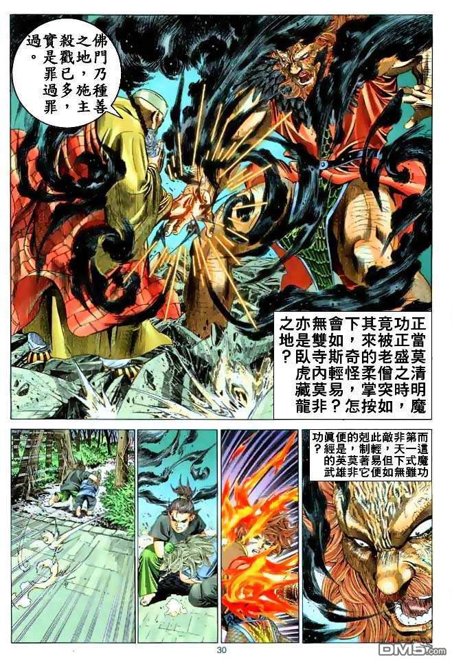 絕世無雙 - 第3卷 - 5