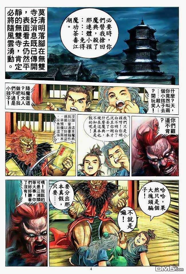 絕世無雙 - 第3卷 - 3