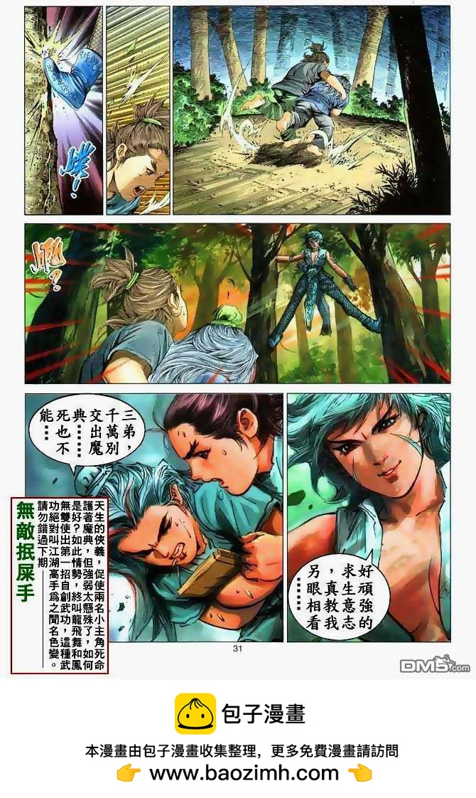 絕世無雙 - 第3卷 - 6