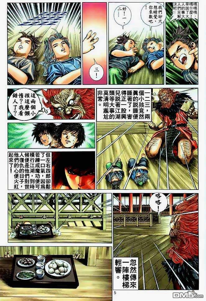 絕世無雙 - 第3卷 - 4