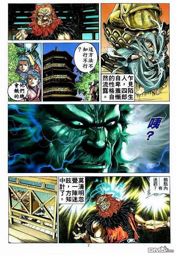 絕世無雙 - 第3卷 - 6