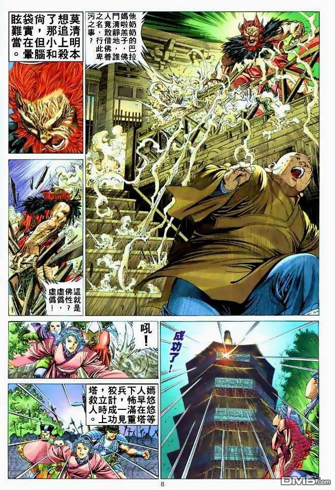 絕世無雙 - 第3卷 - 1