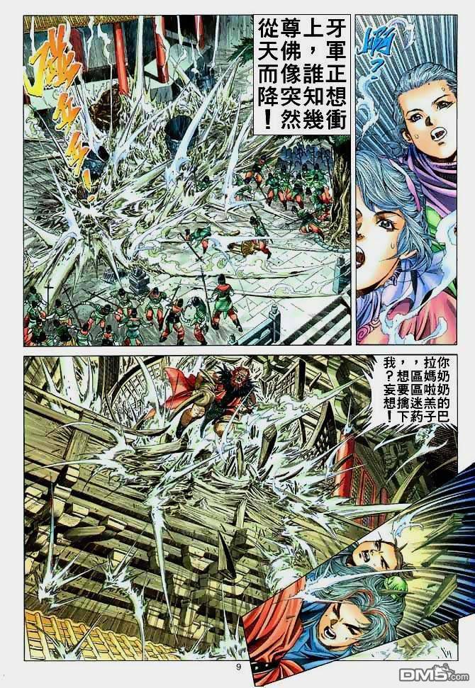 絕世無雙 - 第3卷 - 2