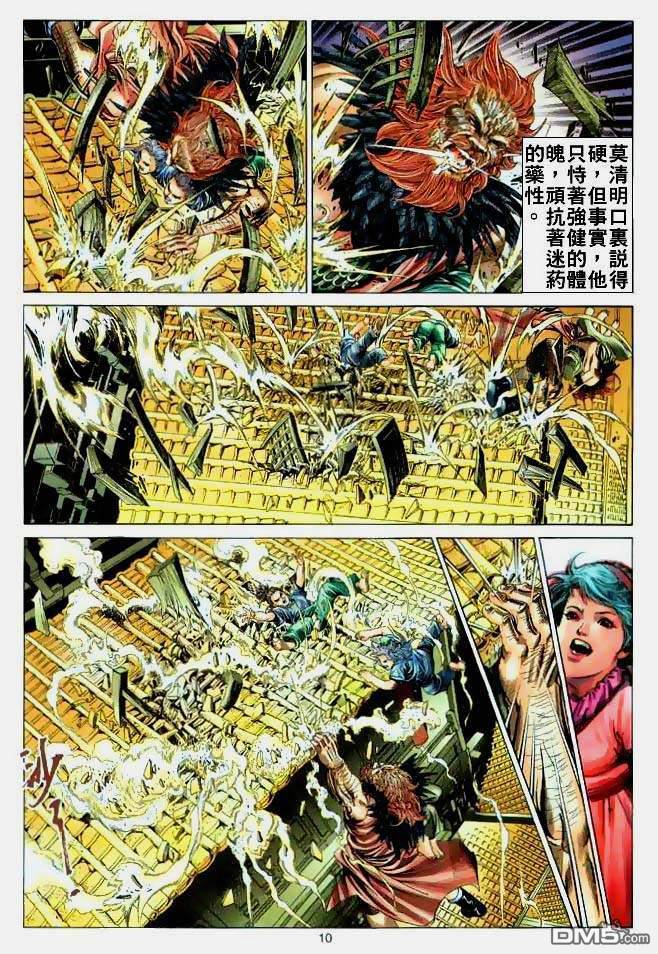 絕世無雙 - 第3卷 - 3