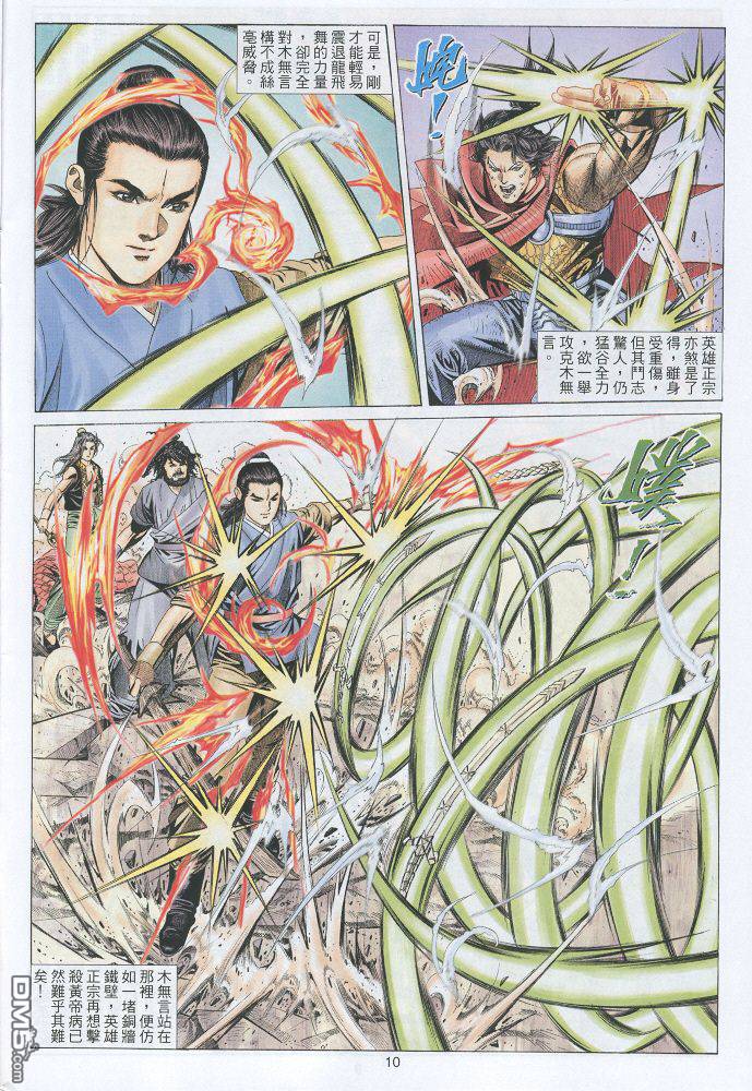 絕世無雙 - 第31卷 - 4