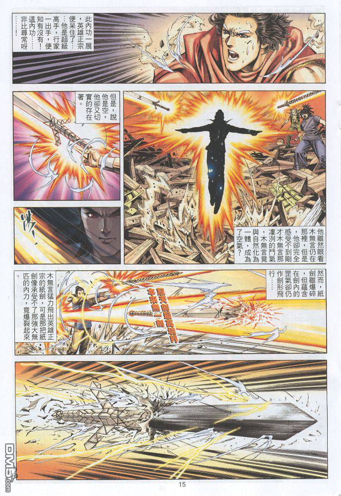 絕世無雙 - 第31卷 - 3