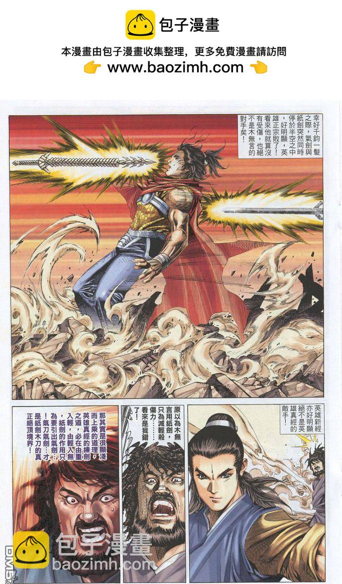 絕世無雙 - 第31卷 - 5