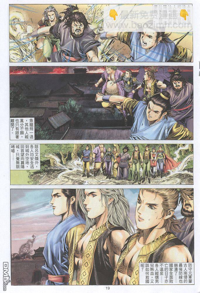 絕世無雙 - 第31卷 - 1